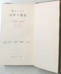 W&Aデュラント世界の歴史