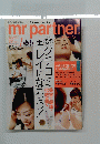 mrpartner　184　2004年1月号