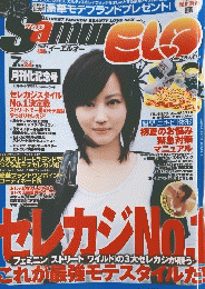 Samurai ELO (サムライ イーエルオー) 　2007年7月号