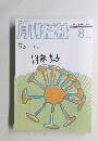 月刊福祉　２００６年８月号