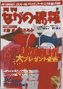 月刊ながの情報　2001年1月号