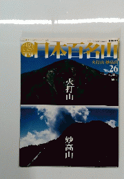 日本百名山　26　2001年7月22号