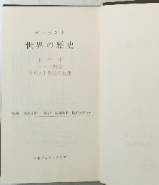 デュラント世界の歴史