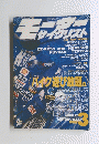 モーターサイクリスト　1990年3月号