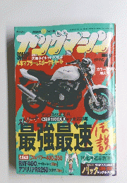 ヤンプマシン　1996年7月号