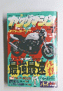 ヤンプマシン　1996年7月号