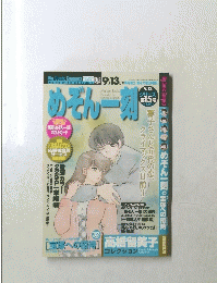めぞん一刻　第15号