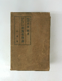相對性理論