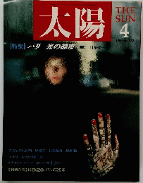 太陽[特集]パリ光の都市　 no.332　1989年4月号