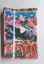 ヤンブマシン　1999年11月号