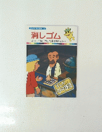 消しゴム