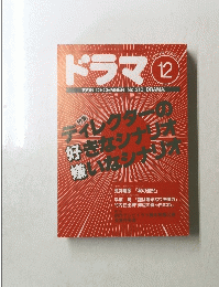 ドラマ　12号