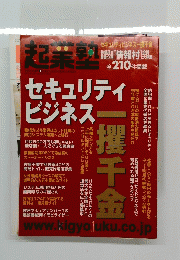 起業塾　2003年1月号