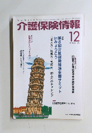 介護保険推進　2007年12月号