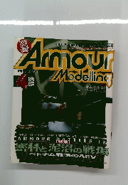 月刊アーマーモデリング2003年4月号