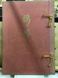 錦塔