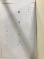 錦塔