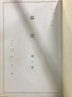 錦塔