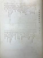 名物裂類集　第1期