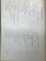 名物裂類集　第1期