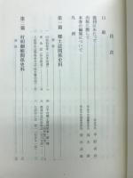 東金市史