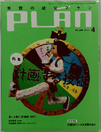 PLAN　2006年4月号