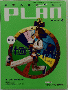 PLAN　2006年4月号