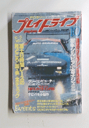 プレイドライブ 1982年10月号