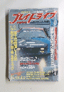 プレイドライブ 1982年10月号