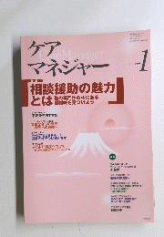 ケアマネジャー 2008年1月号