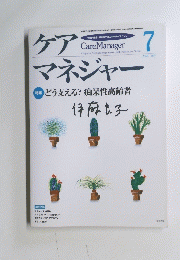 Care Manager 2004年7月号