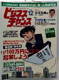 ビジネスチャンス　２００５年１２月号