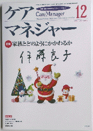 Care Manager　2004年12月号