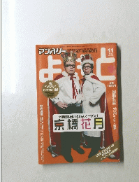 よしもと　2003年11月号