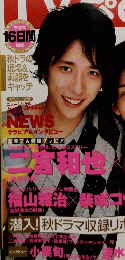 TVぴあ　１０月１２日号　No.530