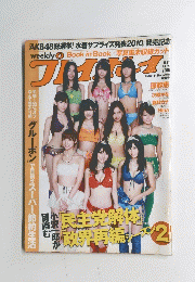 週刊プレイボーイ　９月２７日号　No.39