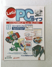 Let's　PCライフ　１３　２００４年6月号