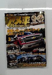 アメ車マガジン　２０１３年3月号