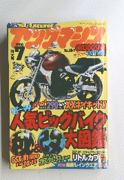 アンブマシン　1998年7月号