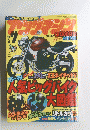 アンブマシン　1998年7月号