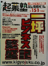 起業塾　4月号