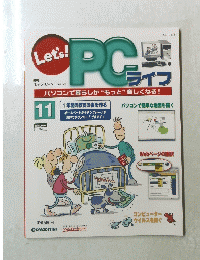 Let's! PC　11号