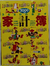 家計簿　２０００年版