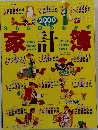 家計簿　２０００年版
