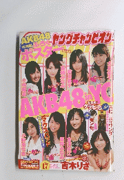 ヤングチャンピオン　No.17　２０１０年８月２４日号