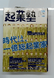 起業塾 vol. 126