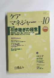 ケアマネジャー　２００７年10月号
