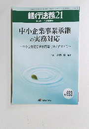 銀行法務21　2008年9月増刊号　No.　693
