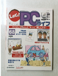 Let's! PC ライフ 68