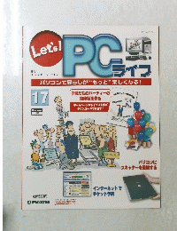 Let's PCライフ　１７　２００４年７月号